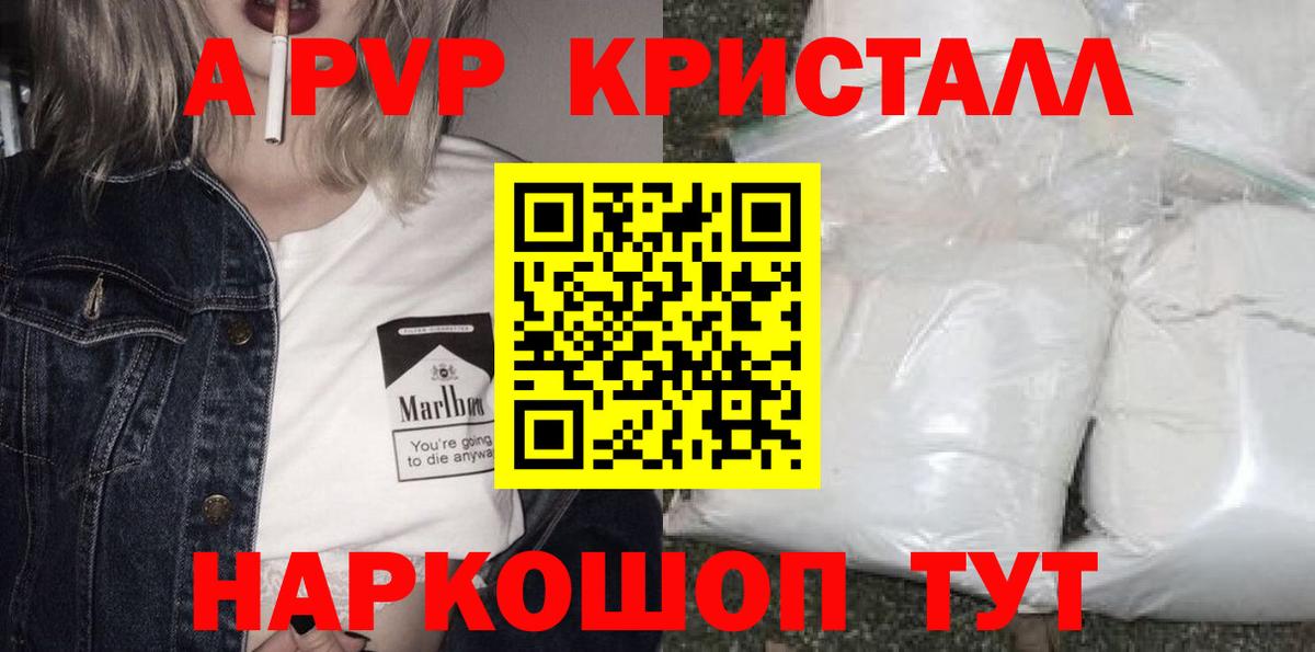 где купить наркоту  A PVP Соль  Alpha-PVP мука  Alfa_PVP  Вход с VPN  Кубинка 