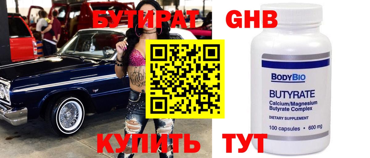 БУТИРАТ Butirat  Вход с VPN  Кубинка 