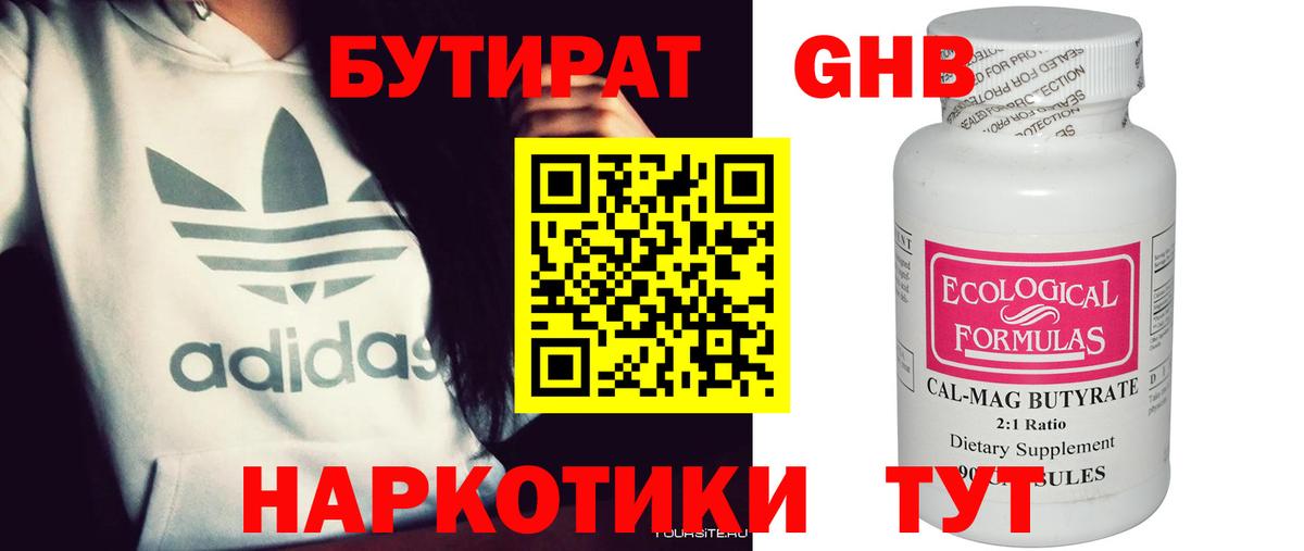 БУТИРАТ BDO 33% Кубинка