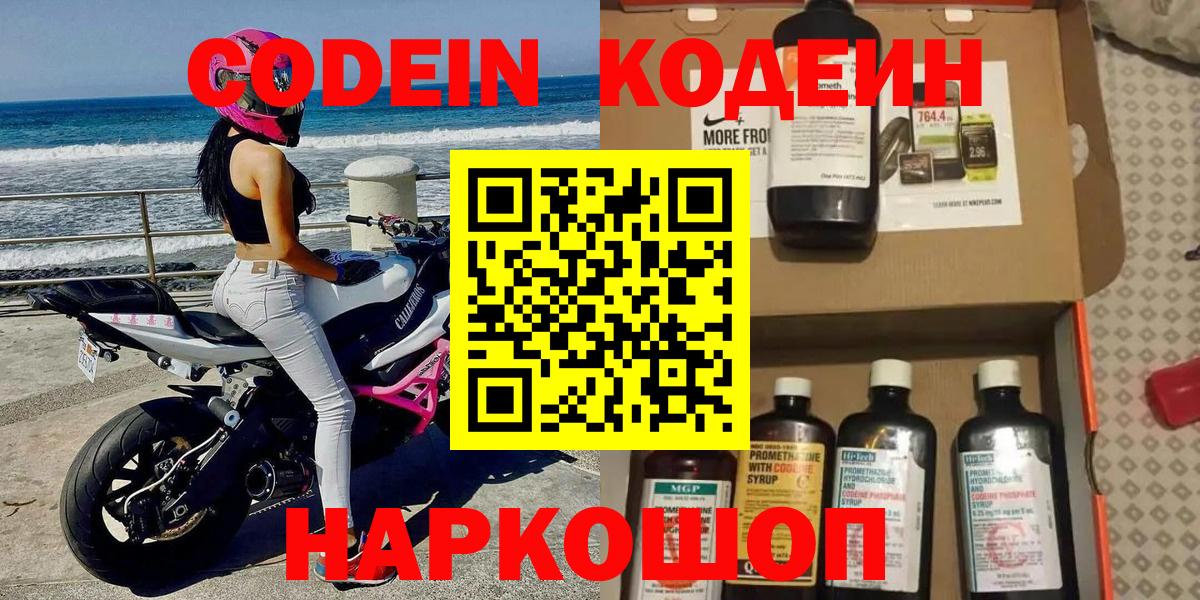 Codein Purple Drank  Кодеиновый сироп Lean напиток Lean (лин)  Кубинка  Вход с VPN 
