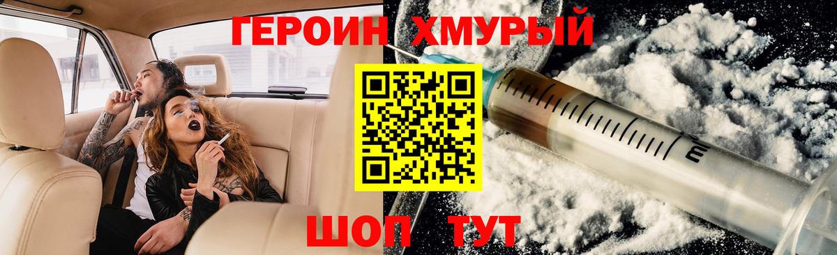 Героин белый  Вход с VPN  Кубинка 