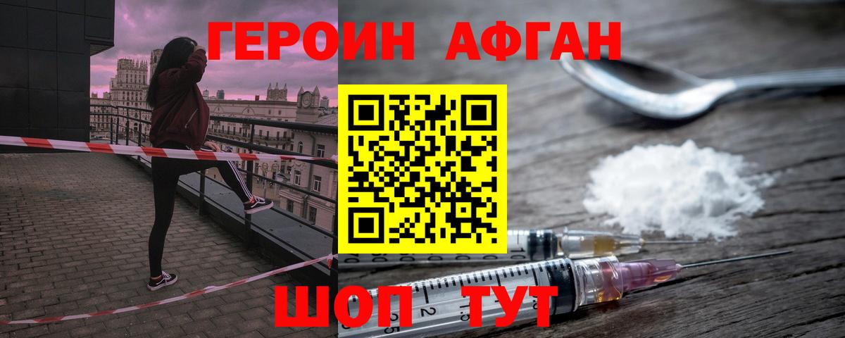 ГЕРОИН Афган Кубинка