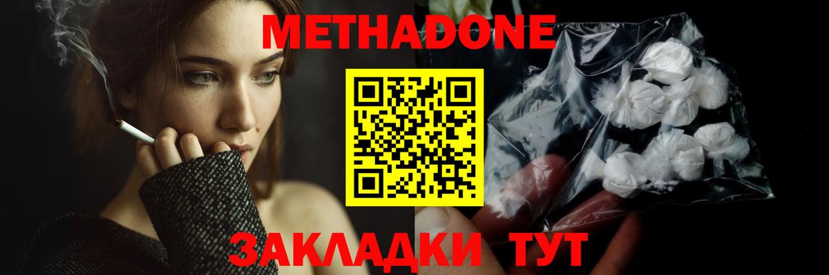 Метадон VHQ  Вход с VPN  Кубинка  Метадон кристалл 