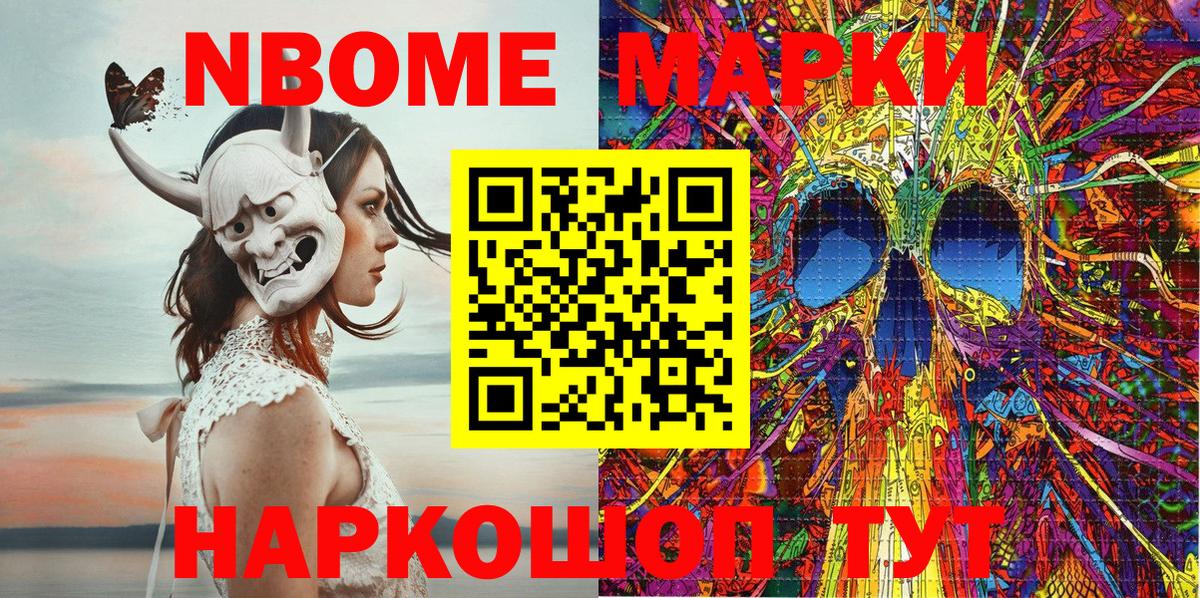 Марки 25I-NBOMe 1,5мг Кубинка